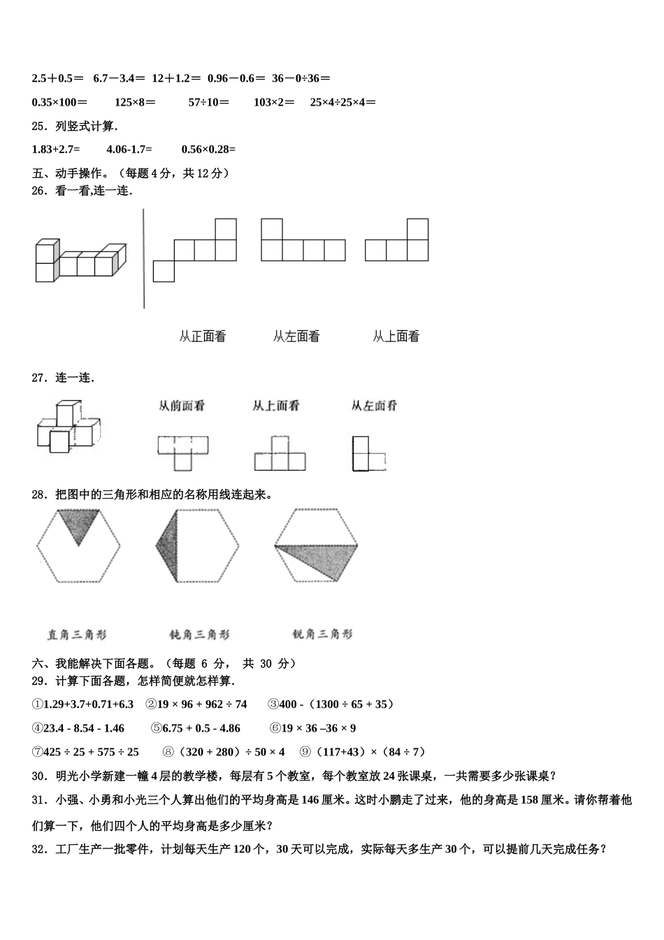 长治市长治县2025年数学四年级第二学期期末联考模拟试题含解析_第3页