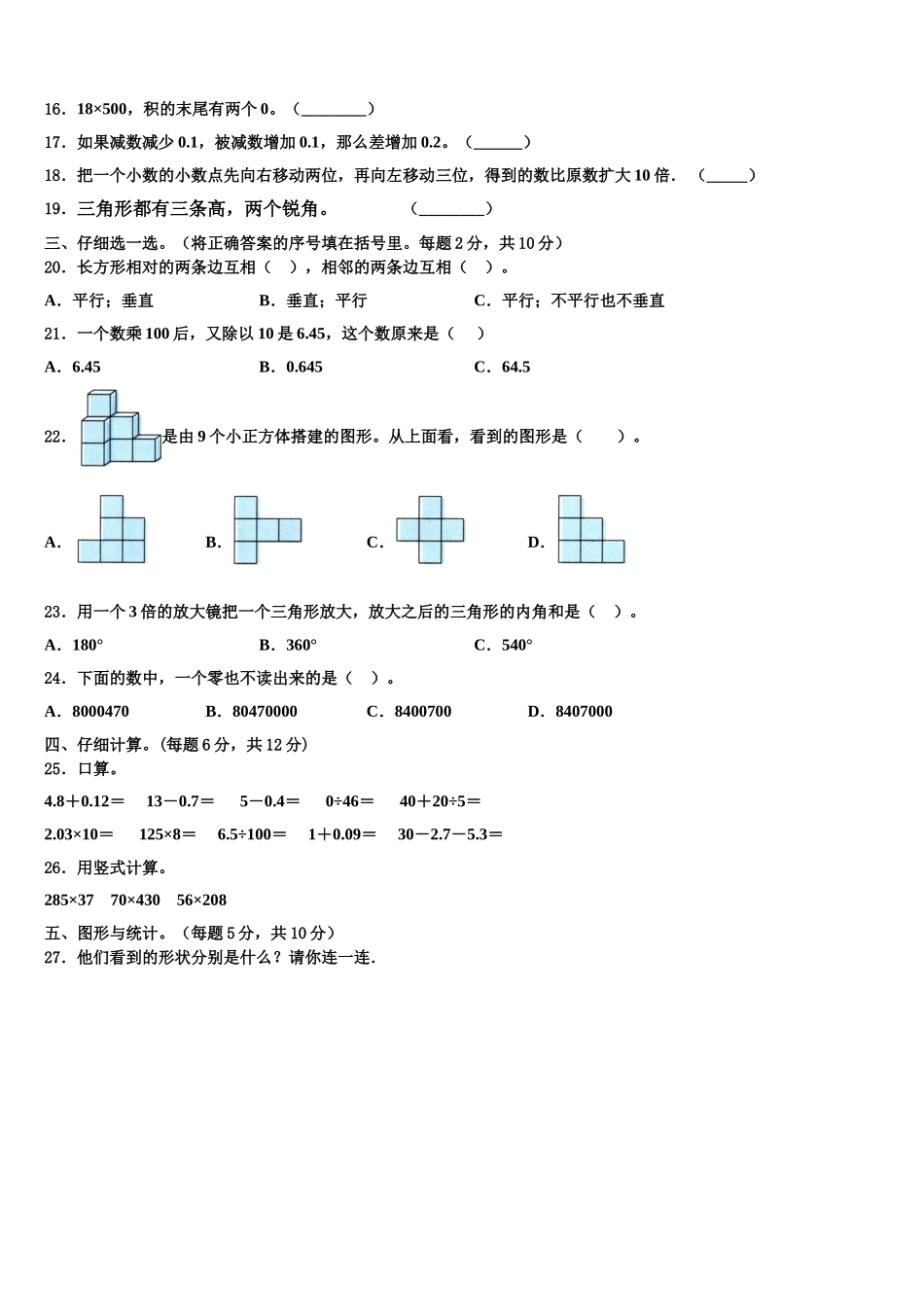 忻州市五台县2025年数学四年级第二学期期末质量检测试题含解析_第2页