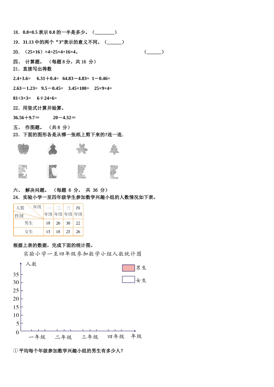 2025届尖草坪区四年级数学第二学期期末经典模拟试题含解析_第2页