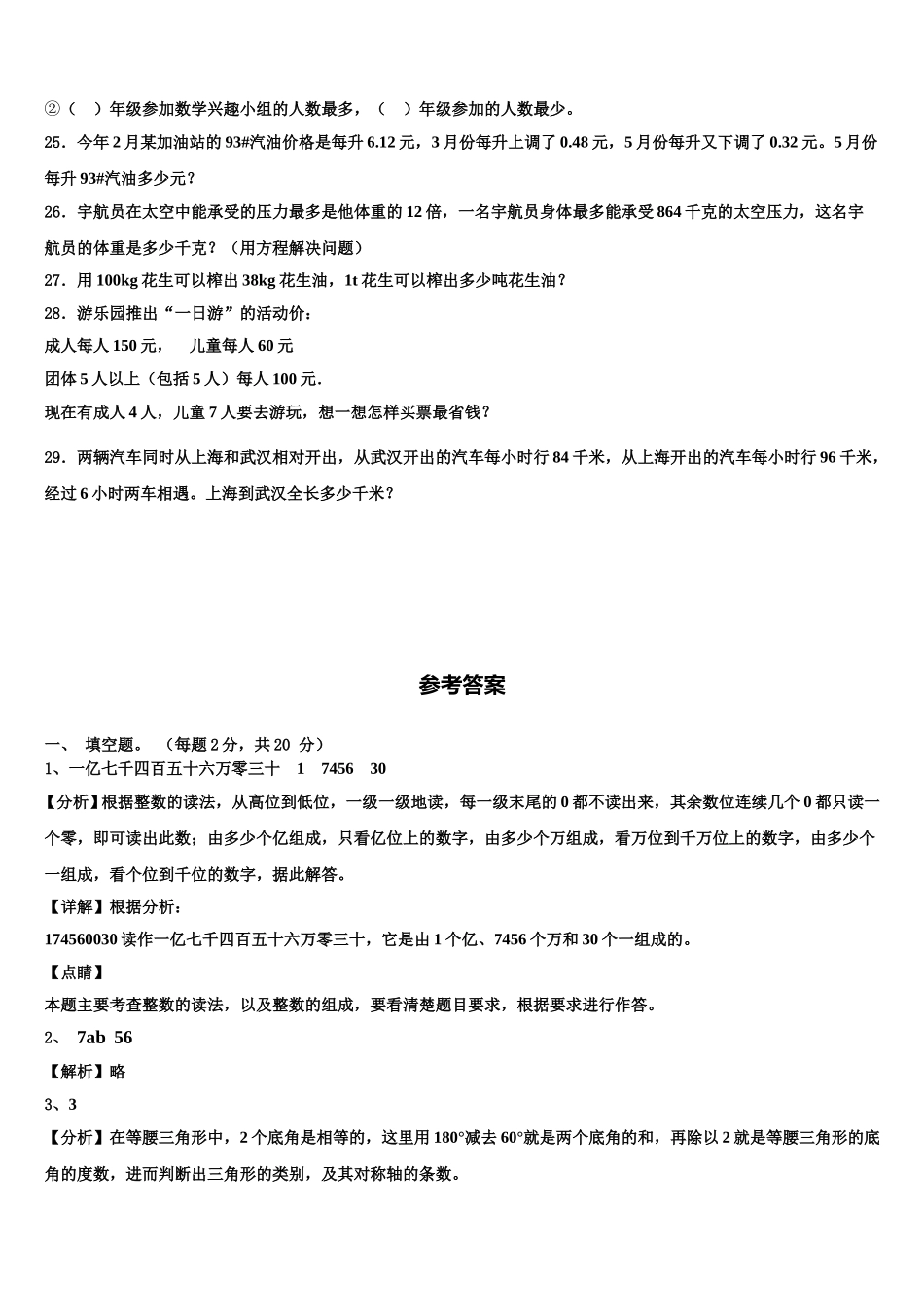 2025届尖草坪区四年级数学第二学期期末经典模拟试题含解析_第3页