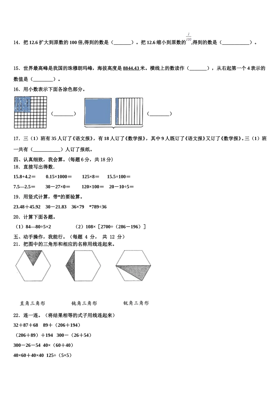 长治市长治县2025届四年级数学第二学期期末质量跟踪监视模拟试题含解析_第2页