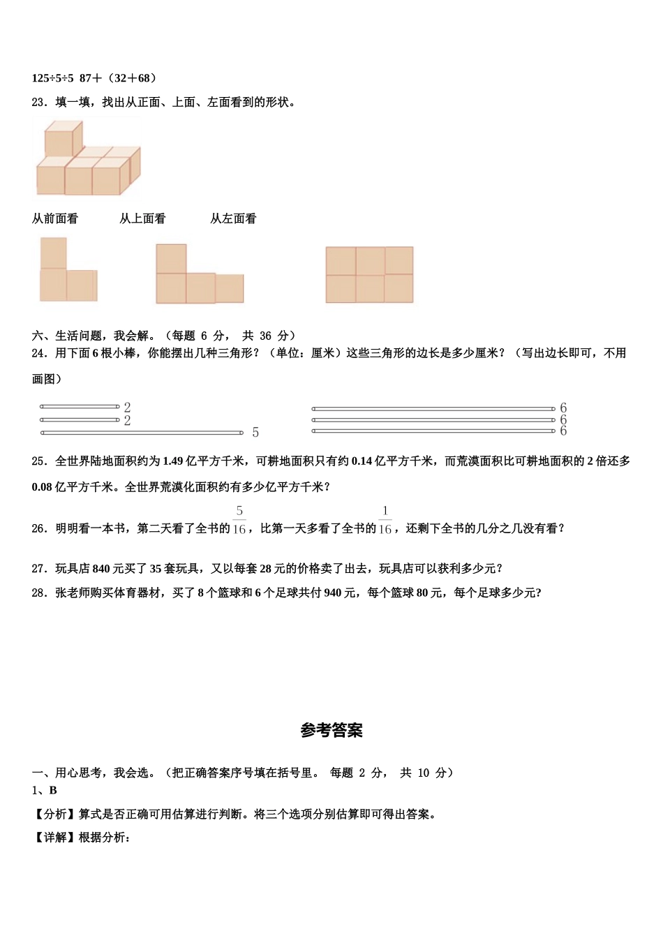 长治市长治县2025届四年级数学第二学期期末质量跟踪监视模拟试题含解析_第3页