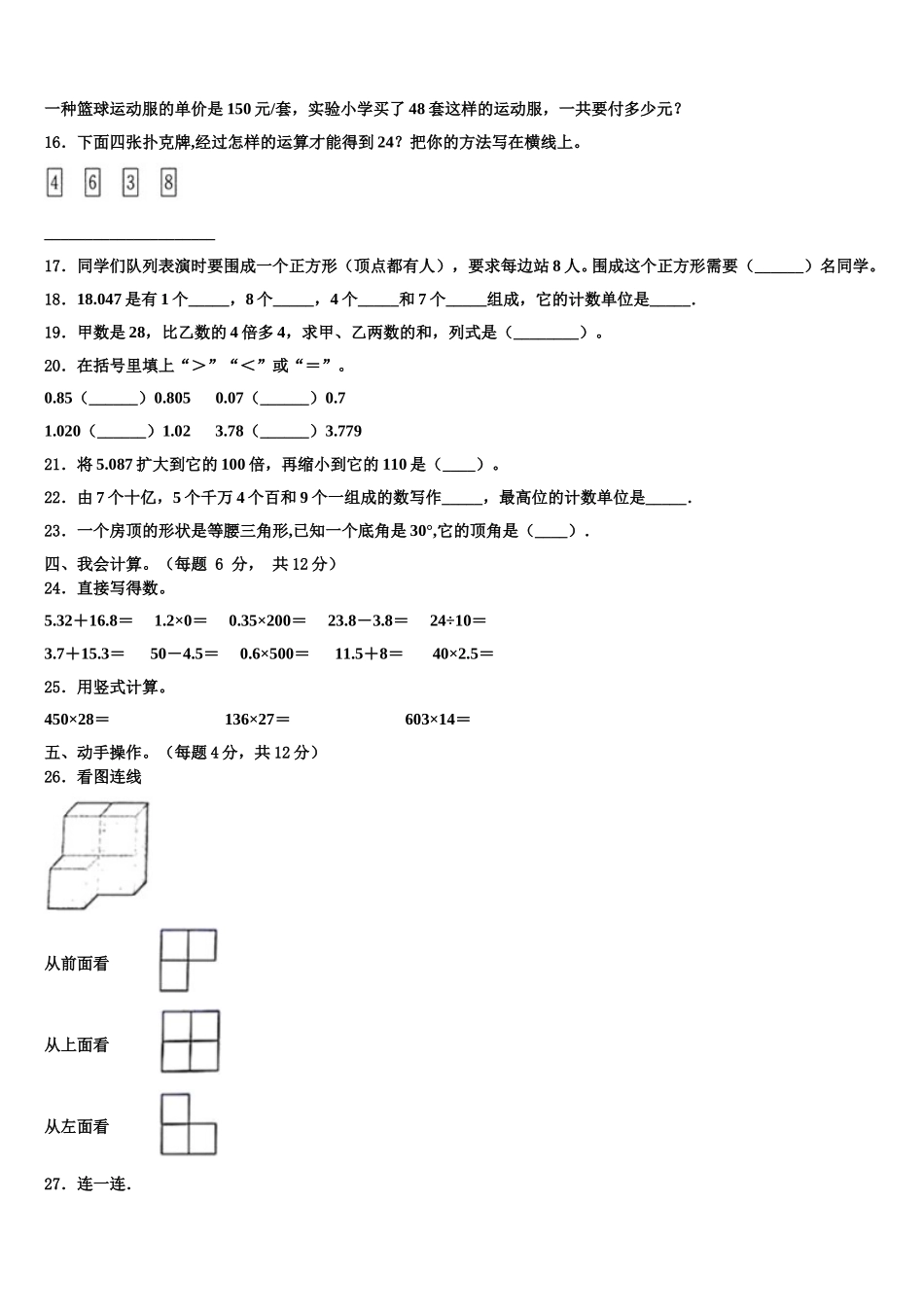 2025届晋中市左权县四下数学期末复习检测试题含解析_第2页
