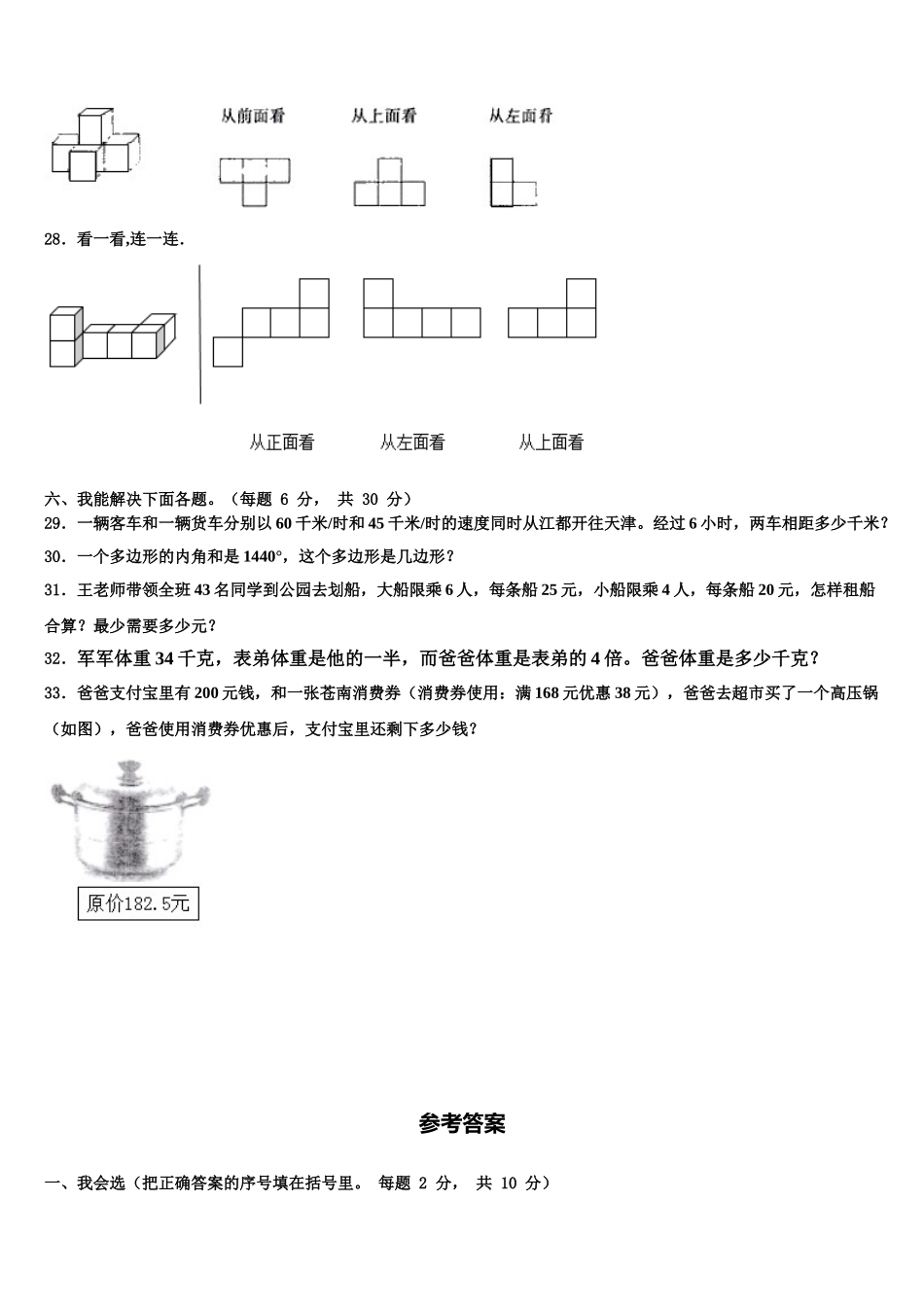 2025届晋中市左权县四下数学期末复习检测试题含解析_第3页