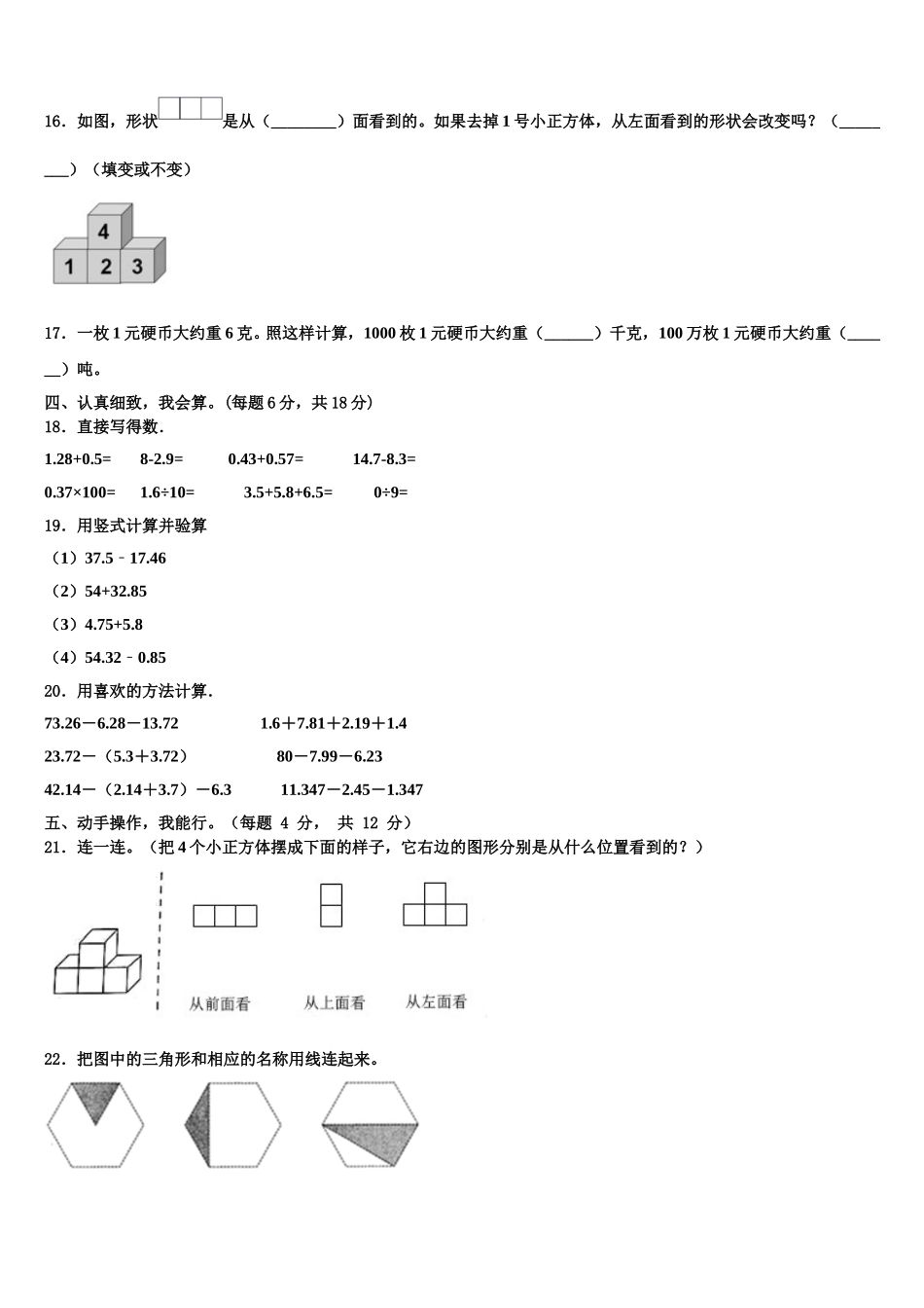 2025届运城市永济市数学四下期末经典试题含解析_第2页