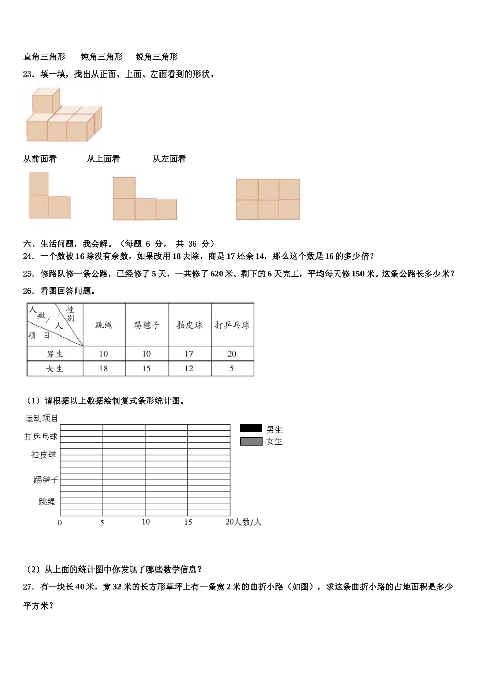 2025届运城市永济市数学四下期末经典试题含解析_第3页