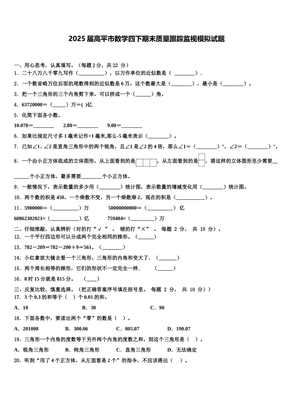 2025届高平市数学四下期末质量跟踪监视模拟试题含解析_第1页