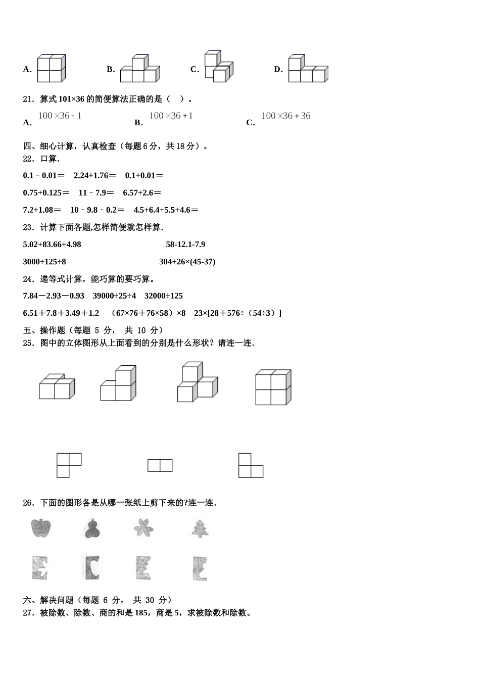 2025届高平市数学四下期末质量跟踪监视模拟试题含解析_第2页