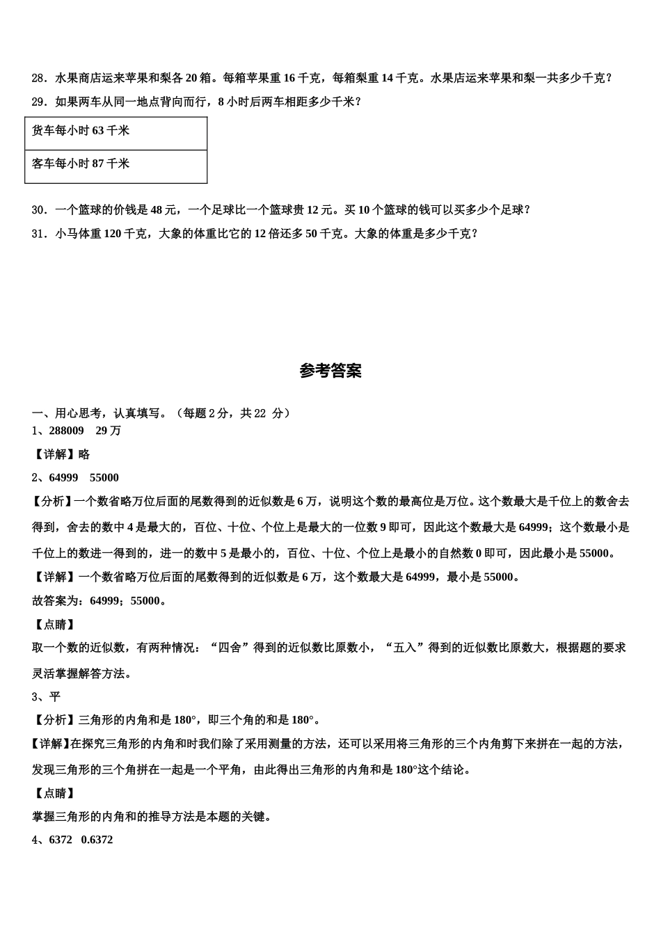2025届高平市数学四下期末质量跟踪监视模拟试题含解析_第3页