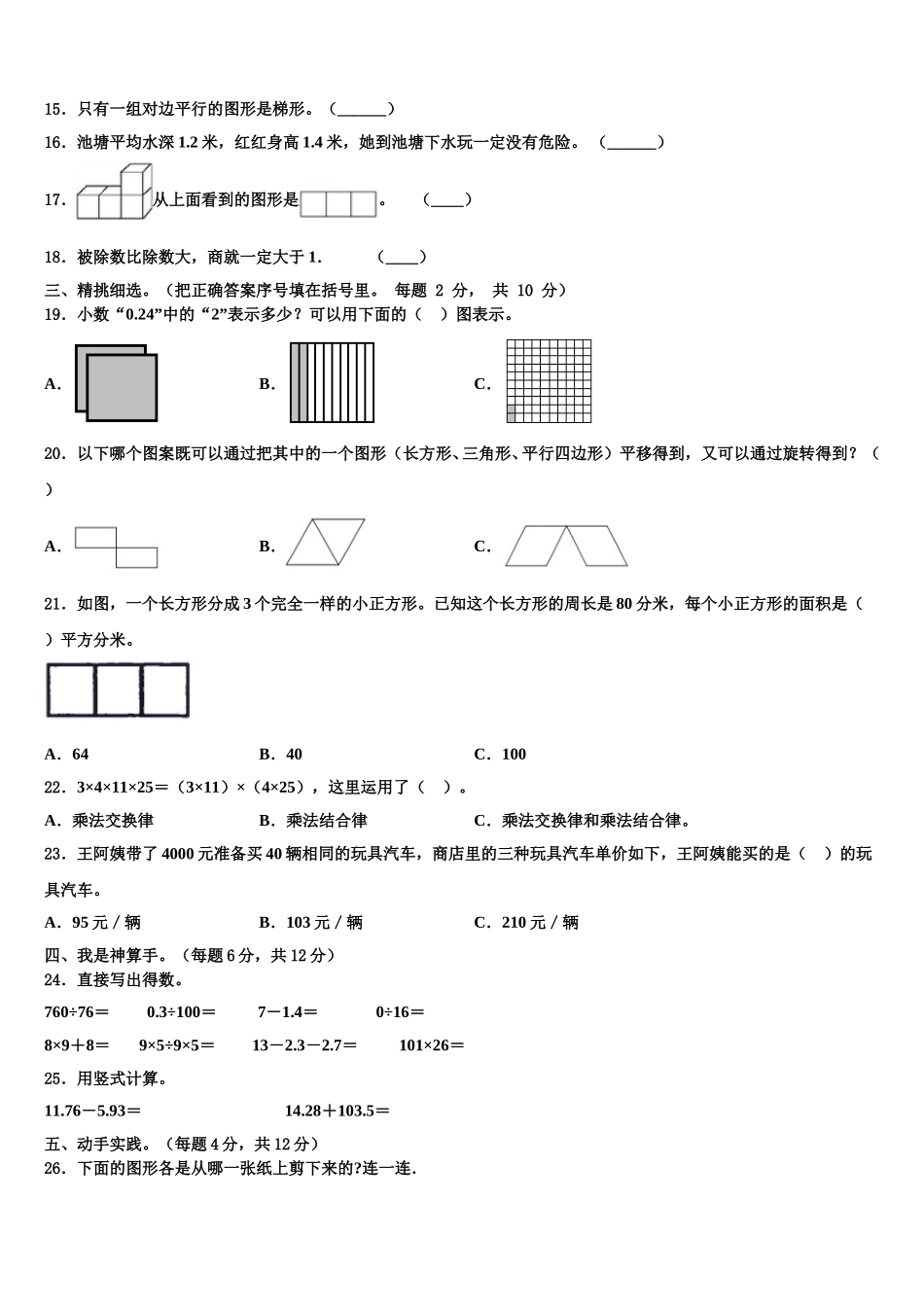 山西省临汾市大宁县2025年数学四下期末达标检测试题含解析_第2页