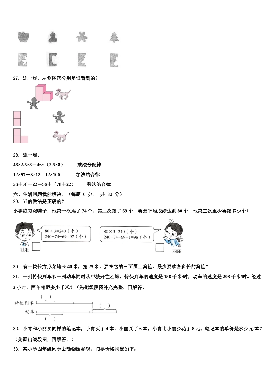 山西省临汾市大宁县2025年数学四下期末达标检测试题含解析_第3页