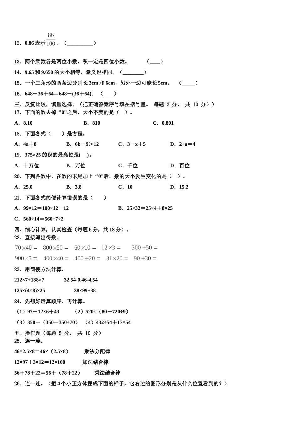 大同市灵县2025届四下数学期末质量检测试题含解析_第2页