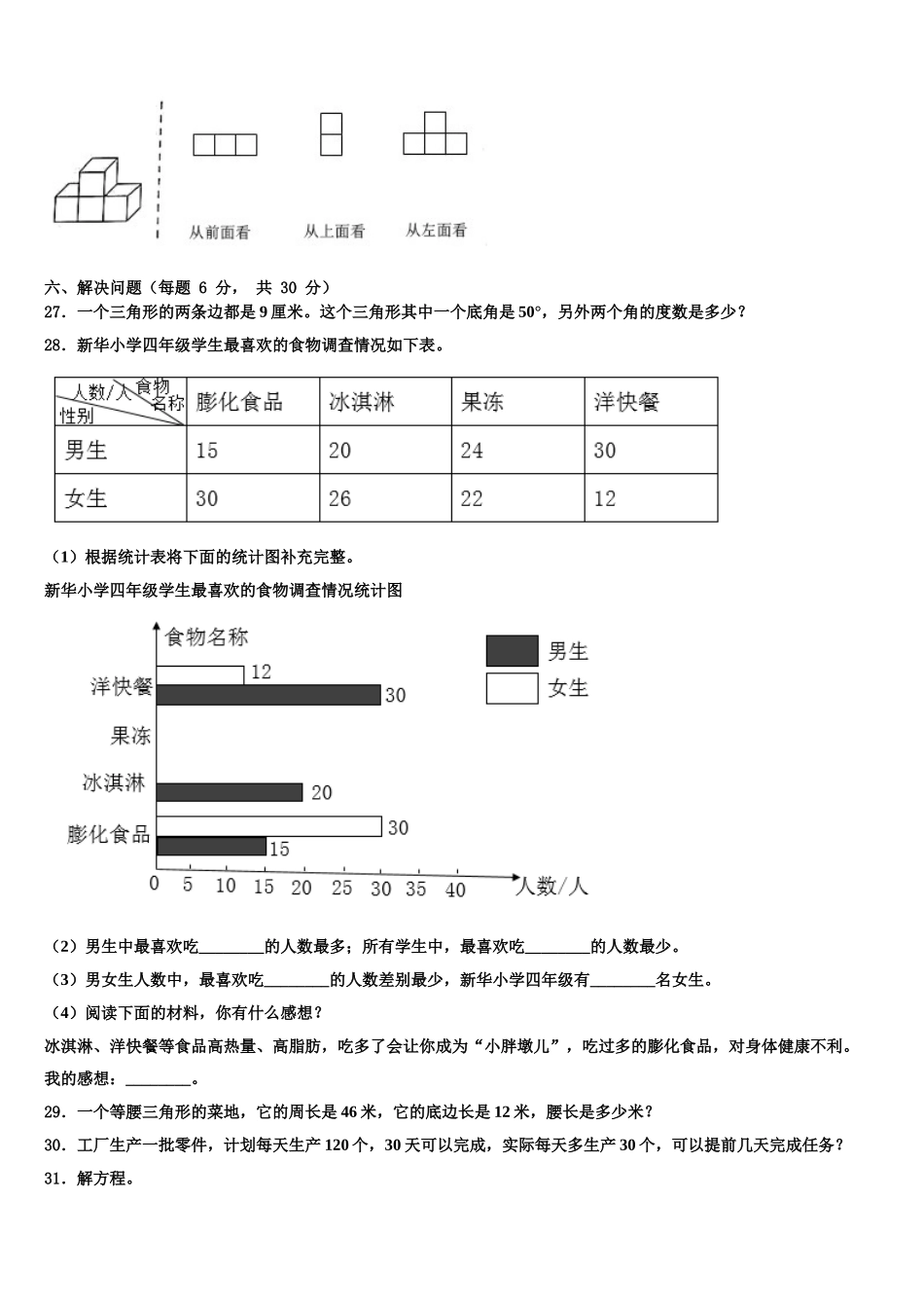 大同市灵县2025届四下数学期末质量检测试题含解析_第3页