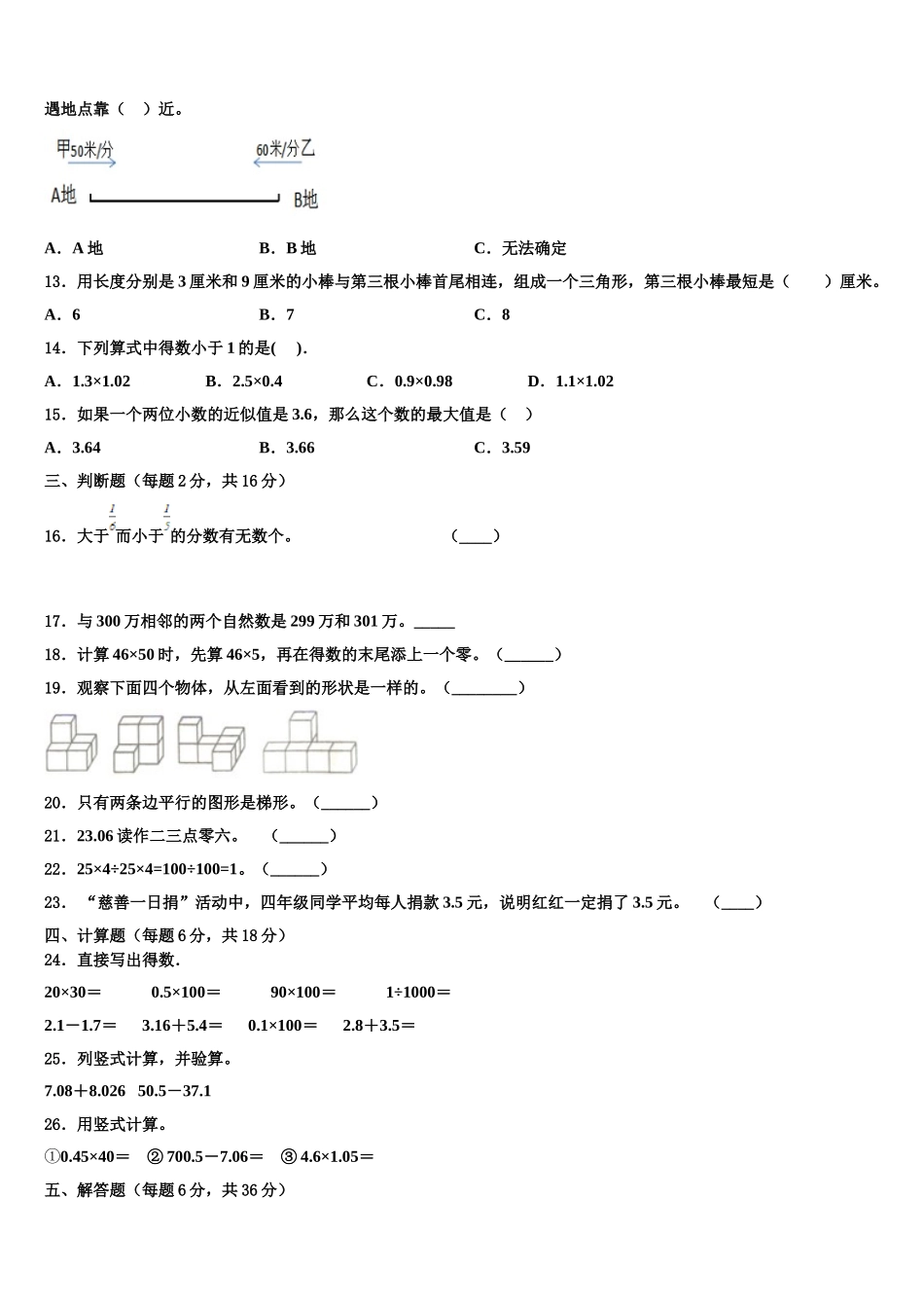 2025年晋中市榆社县数学四下期末复习检测试题含解析_第2页