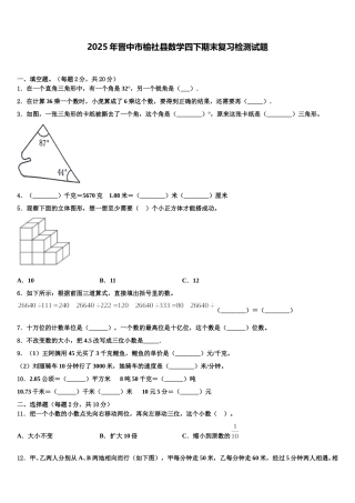 2025年晋中市榆社县数学四下期末复习检测试题含解析