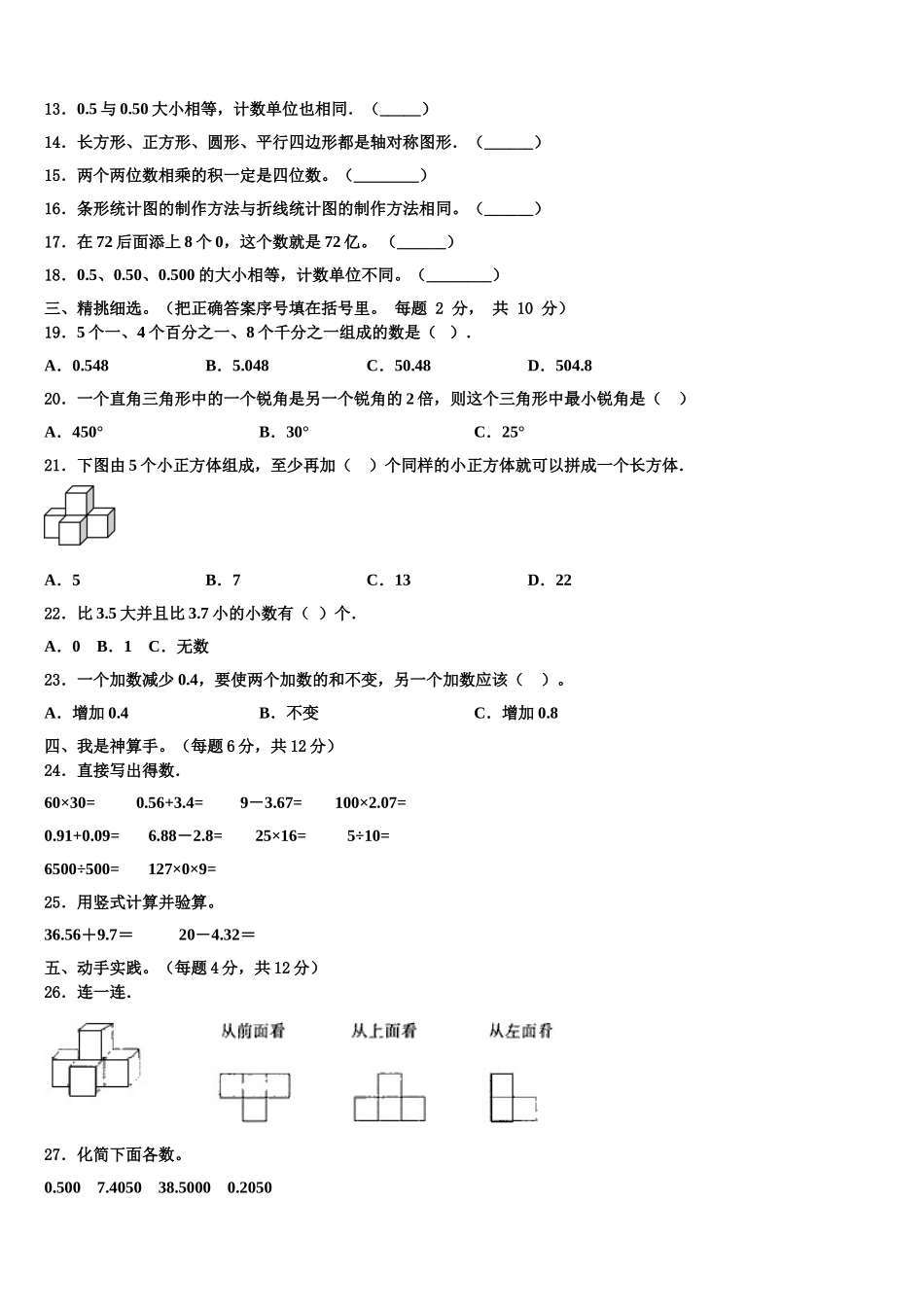 2025年山西省大同市浑源县四下数学期末复习检测模拟试题含解析_第2页
