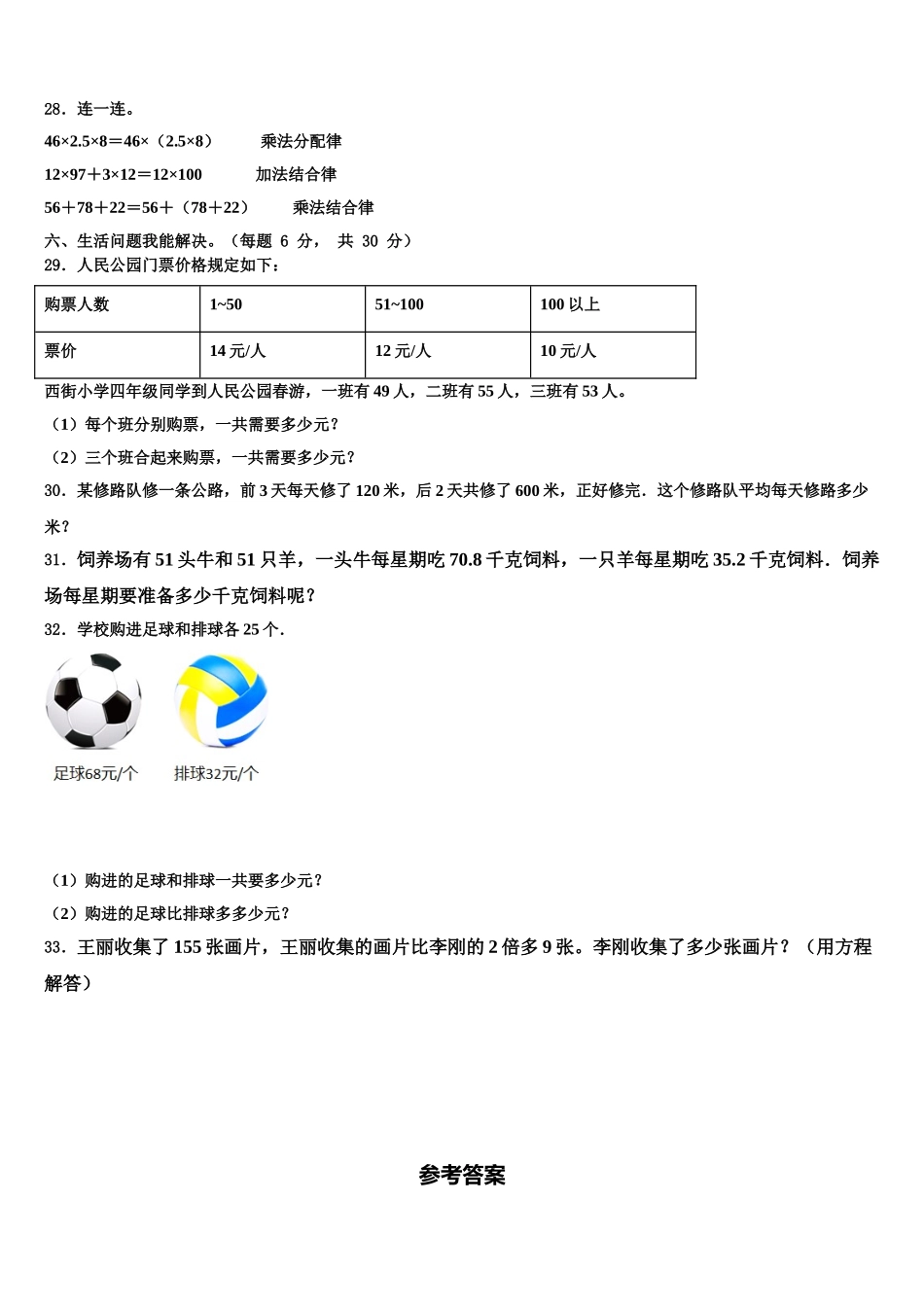 2025年山西省大同市浑源县四下数学期末复习检测模拟试题含解析_第3页