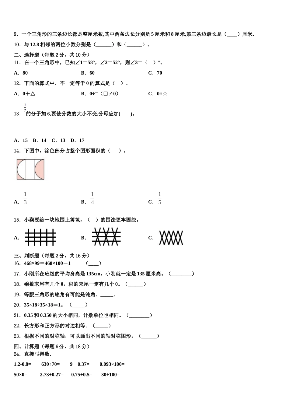 山西2025年数学四下期末质量跟踪监视模拟试题含解析_第2页