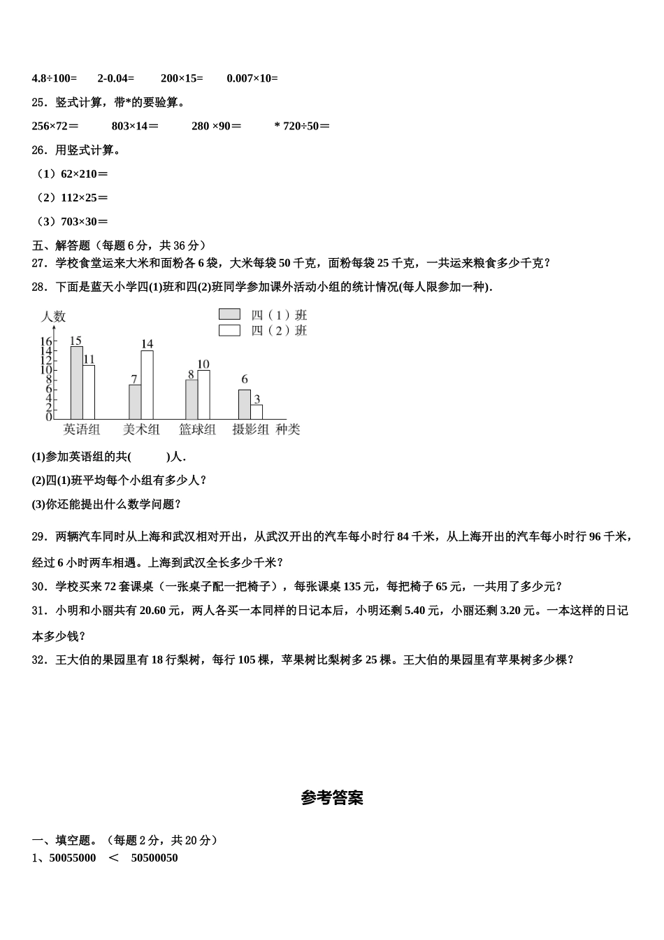 山西2025年数学四下期末质量跟踪监视模拟试题含解析_第3页