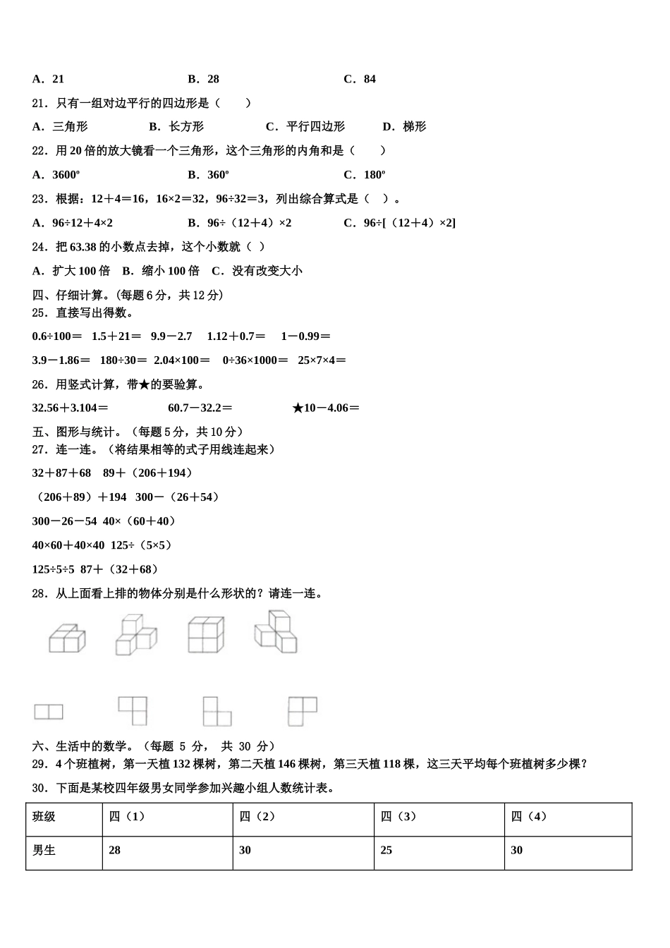 2025年山西省大同市左云县数学四下期末学业质量监测试题含解析_第2页