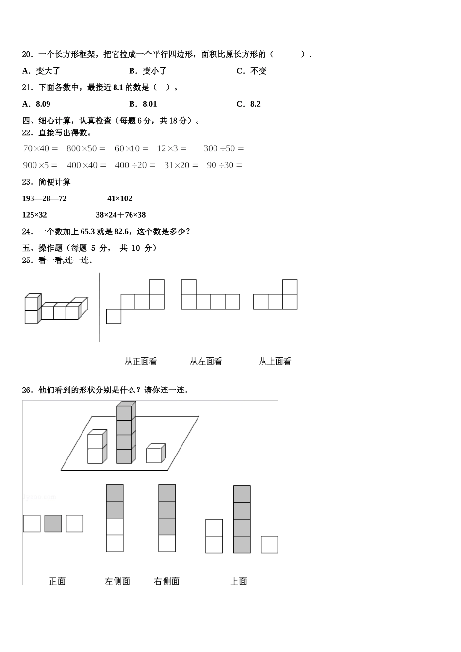 晋城市2025届四下数学期末质量跟踪监视模拟试题含解析_第2页