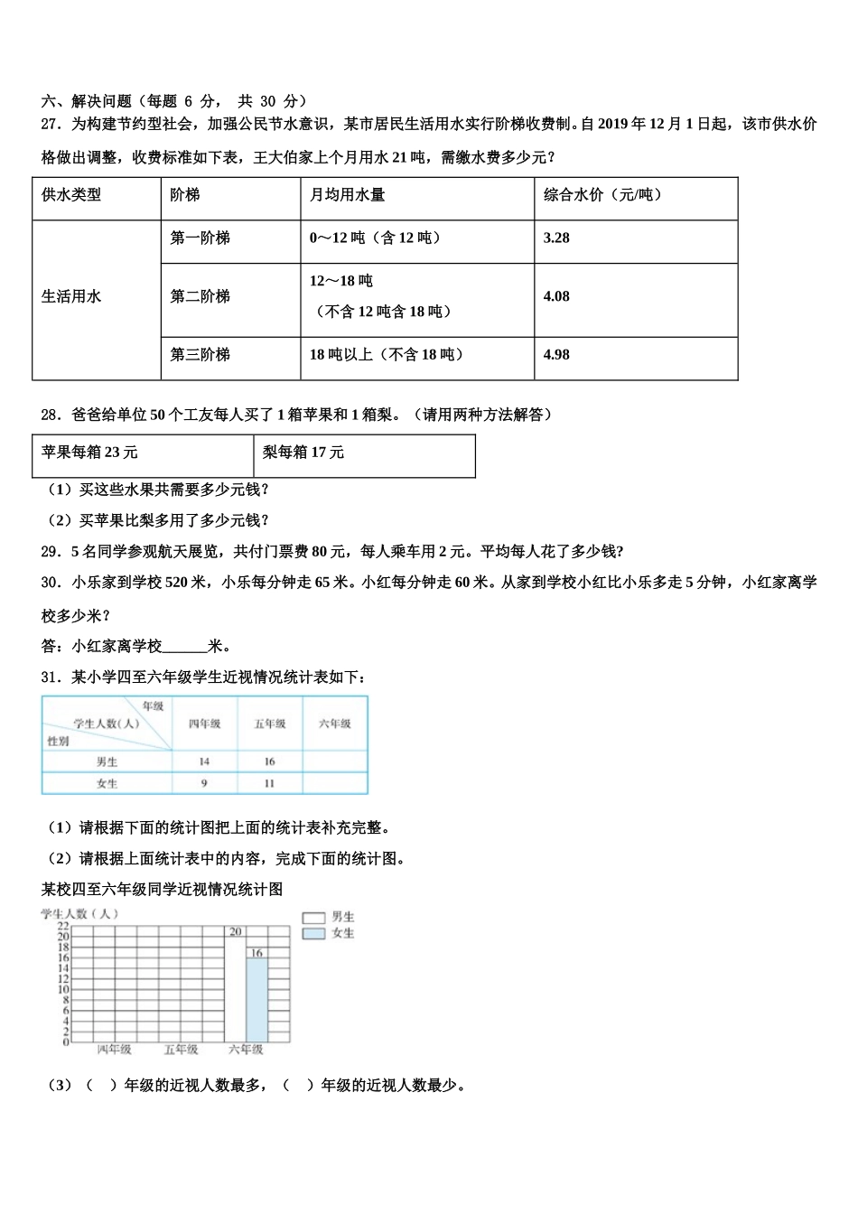晋城市2025届四下数学期末质量跟踪监视模拟试题含解析_第3页