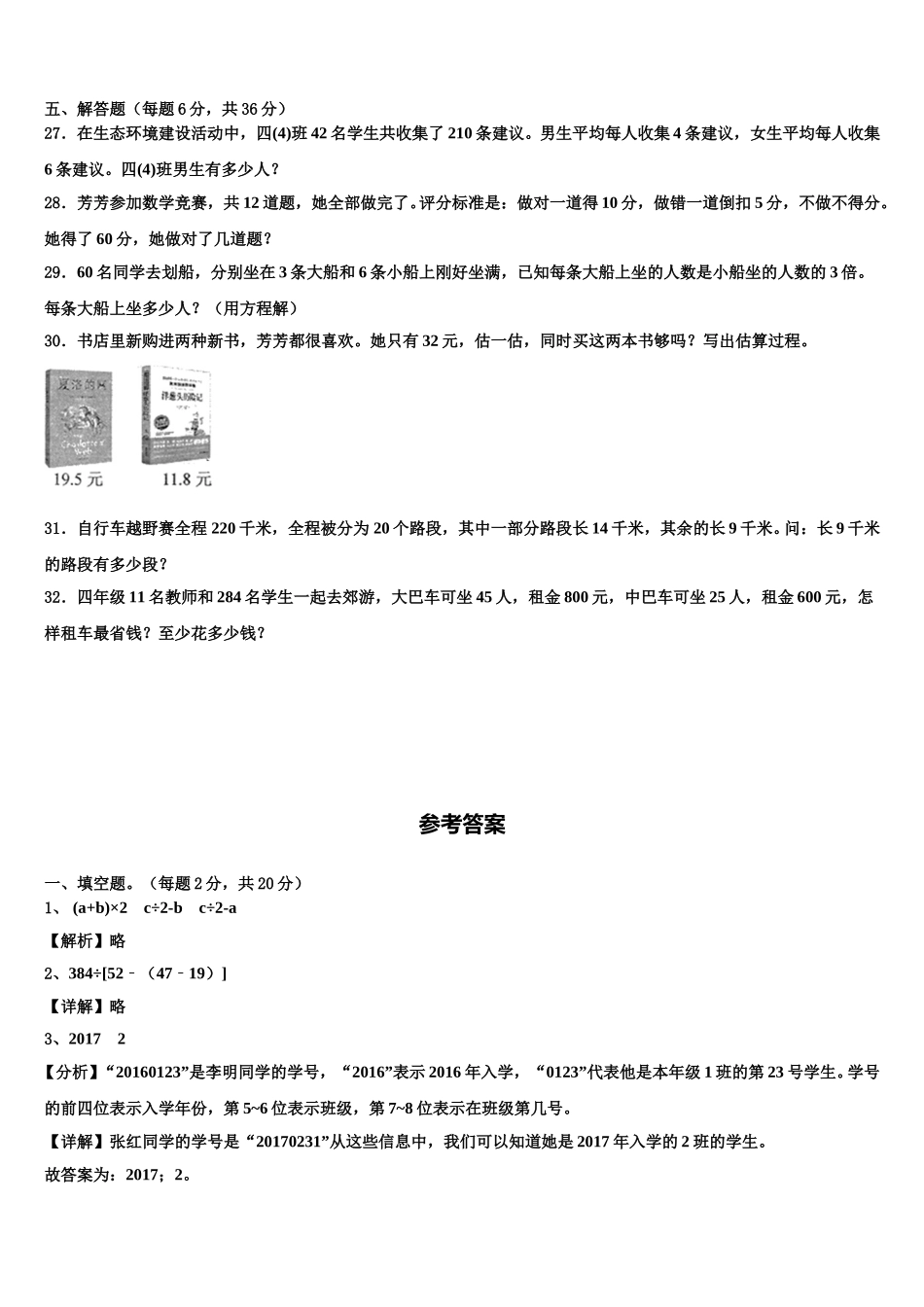 山西省太原市迎泽区明德小学2024-2025学年四年级数学第二学期期末教学质量检测模拟试题含解析_第3页