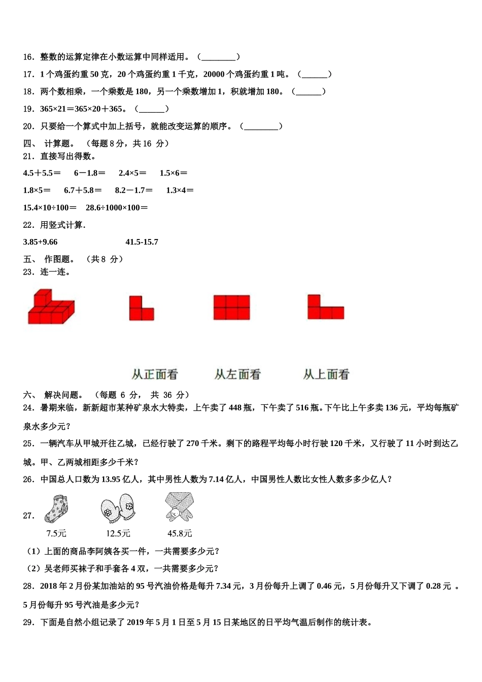 2024-2025学年长治市壶关县四下数学期末学业质量监测模拟试题含解析_第2页
