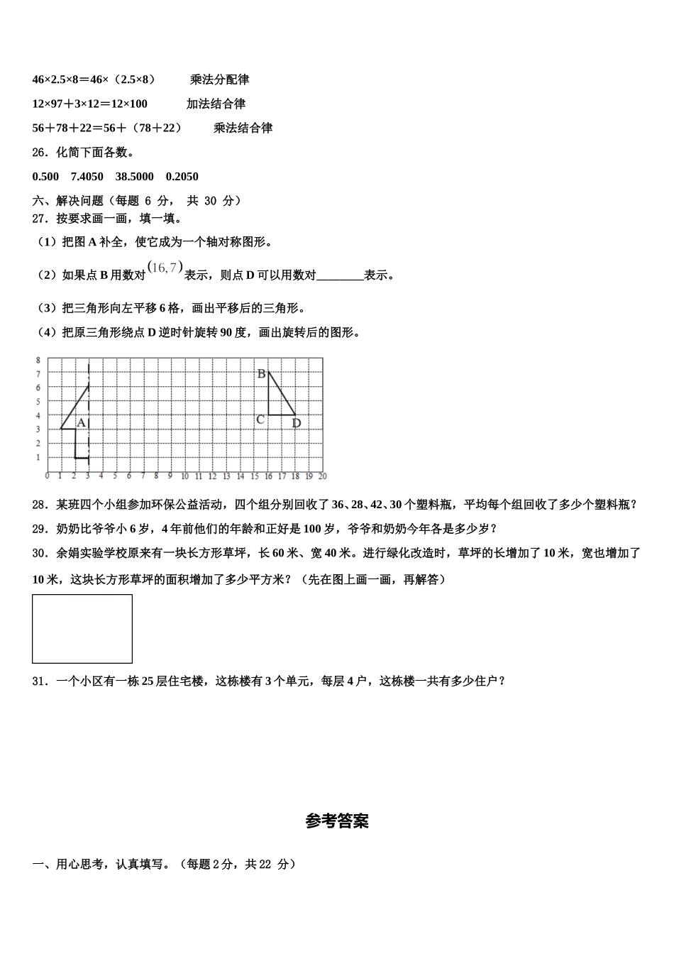 山西省长治市城区2025年数学四年级第二学期期末质量跟踪监视试题含解析_第3页