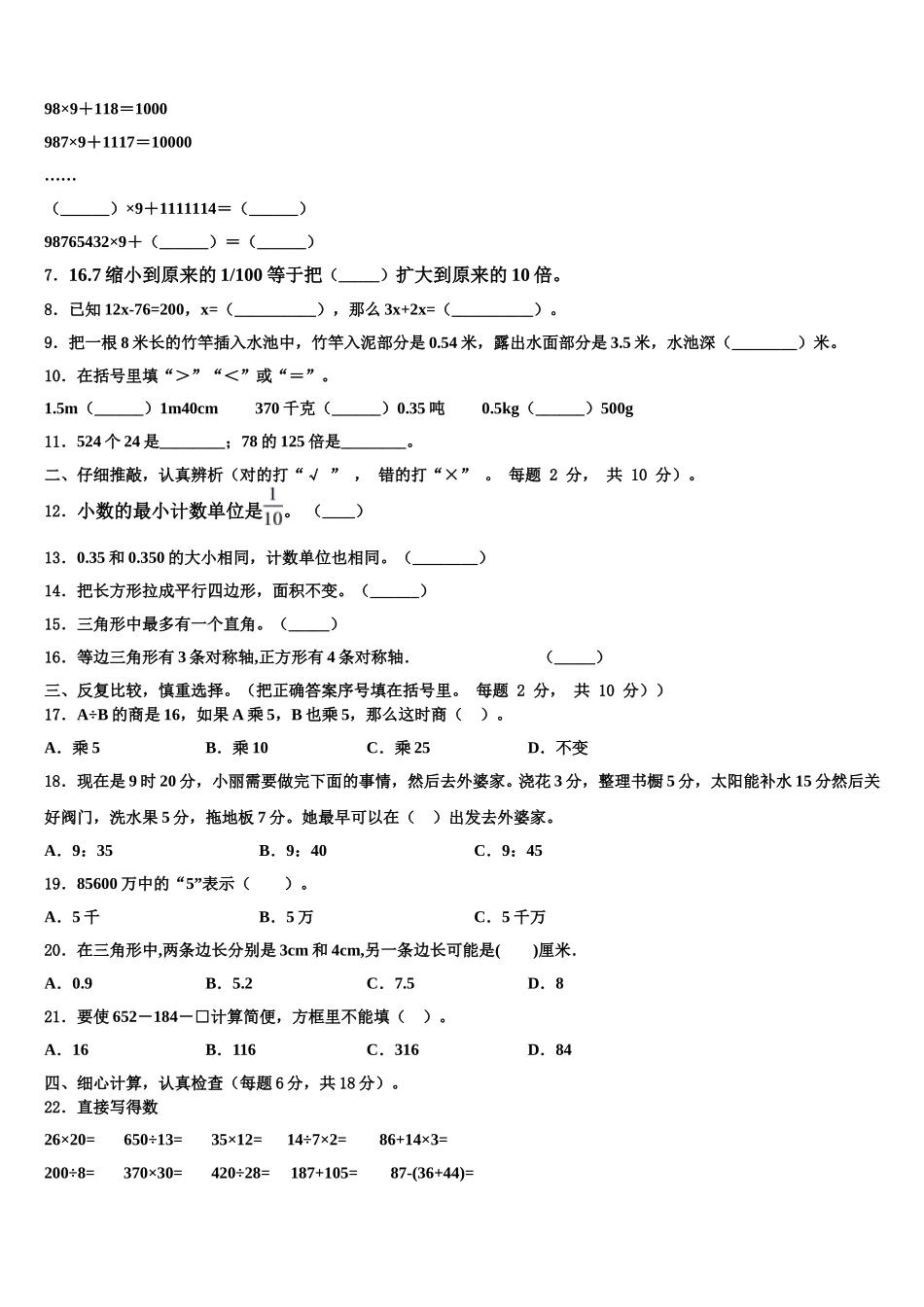 2025届山西省临汾市大宁县四下数学期末监测模拟试题含解析_第2页