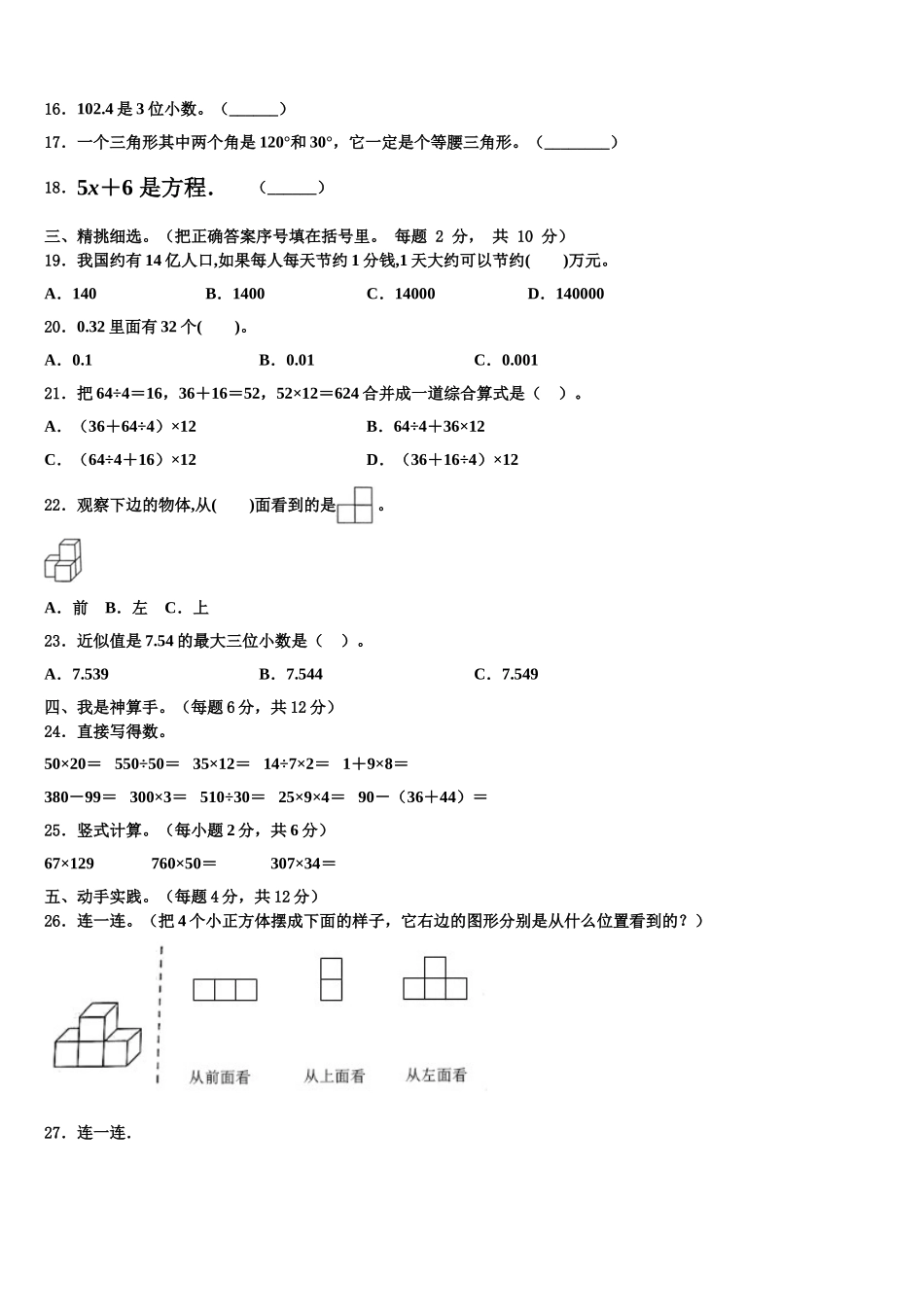 朔州市右玉县2025届四年级数学第二学期期末学业水平测试试题含解析_第2页