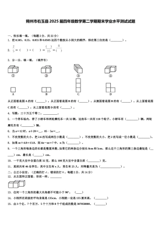 朔州市右玉县2025届四年级数学第二学期期末学业水平测试试题含解析