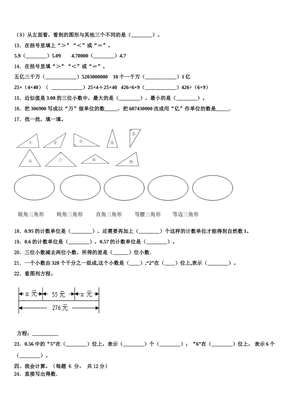 2025年山西省晋中市四下数学期末监测模拟试题含解析_第2页