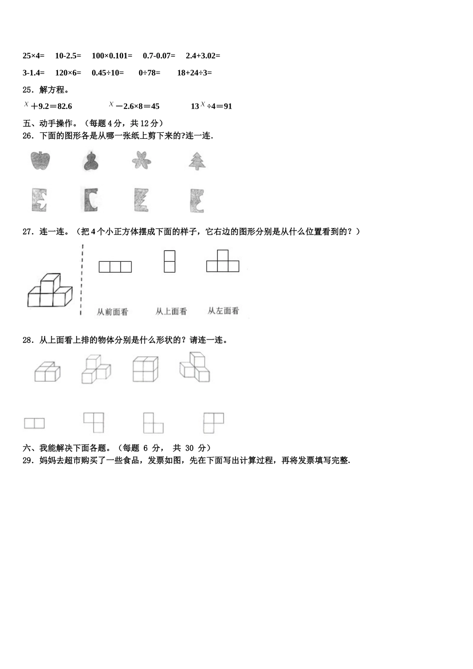 2025年山西省晋中市四下数学期末监测模拟试题含解析_第3页
