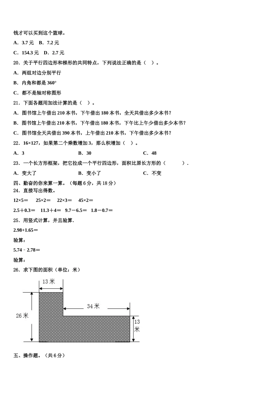 2025年山西省长治市监测数学四下期末质量检测模拟试题含解析_第2页