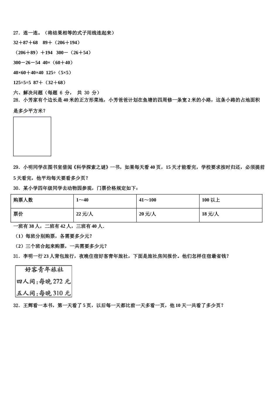 2025年山西省长治市监测数学四下期末质量检测模拟试题含解析_第3页