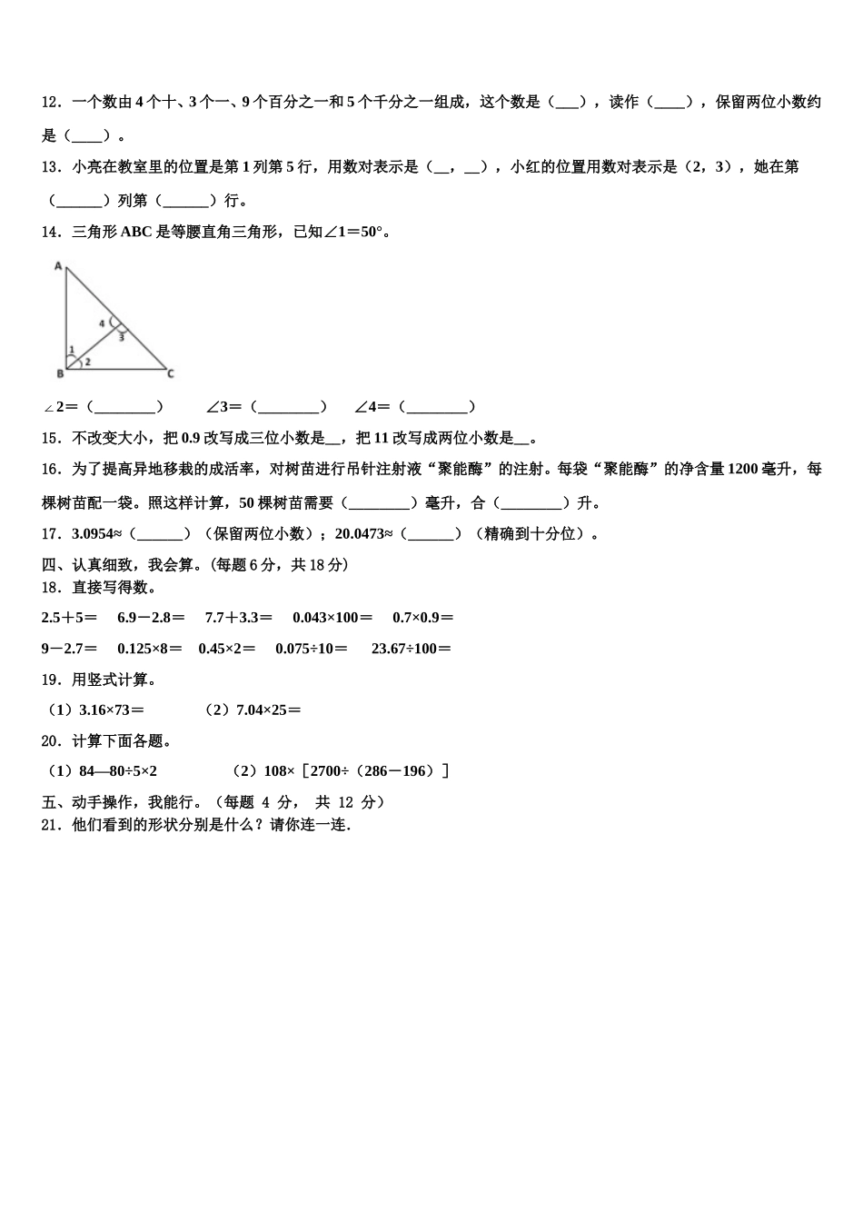 2025届山西省忻州市现代双语学校数学四下期末联考试题含解析_第2页