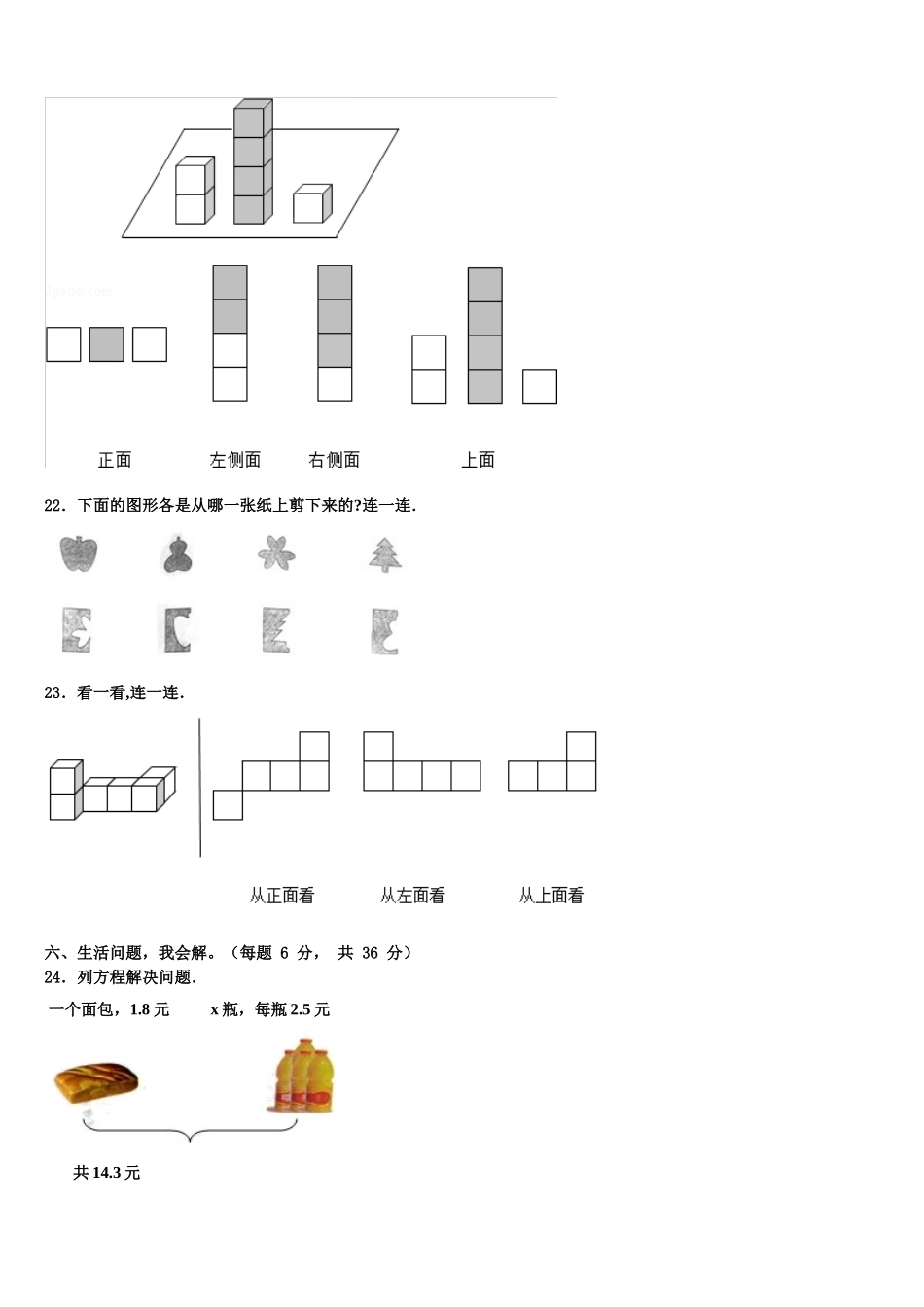 2025届山西省忻州市现代双语学校数学四下期末联考试题含解析_第3页
