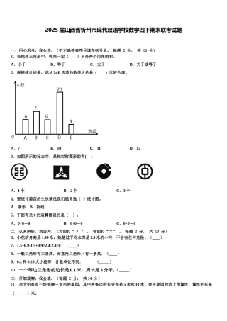 2025届山西省忻州市现代双语学校数学四下期末联考试题含解析