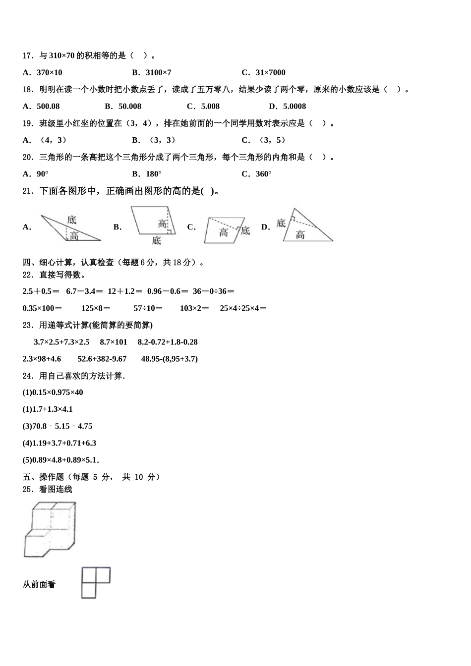 2024-2025学年山西省吕梁地区文水县四年级数学第二学期期末质量跟踪监视模拟试题含解析_第2页