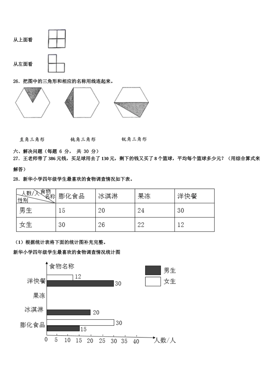2024-2025学年山西省吕梁地区文水县四年级数学第二学期期末质量跟踪监视模拟试题含解析_第3页