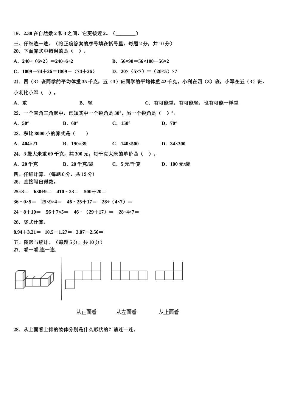 2025年山西省临汾市霍州市数学四下期末监测模拟试题含解析_第2页
