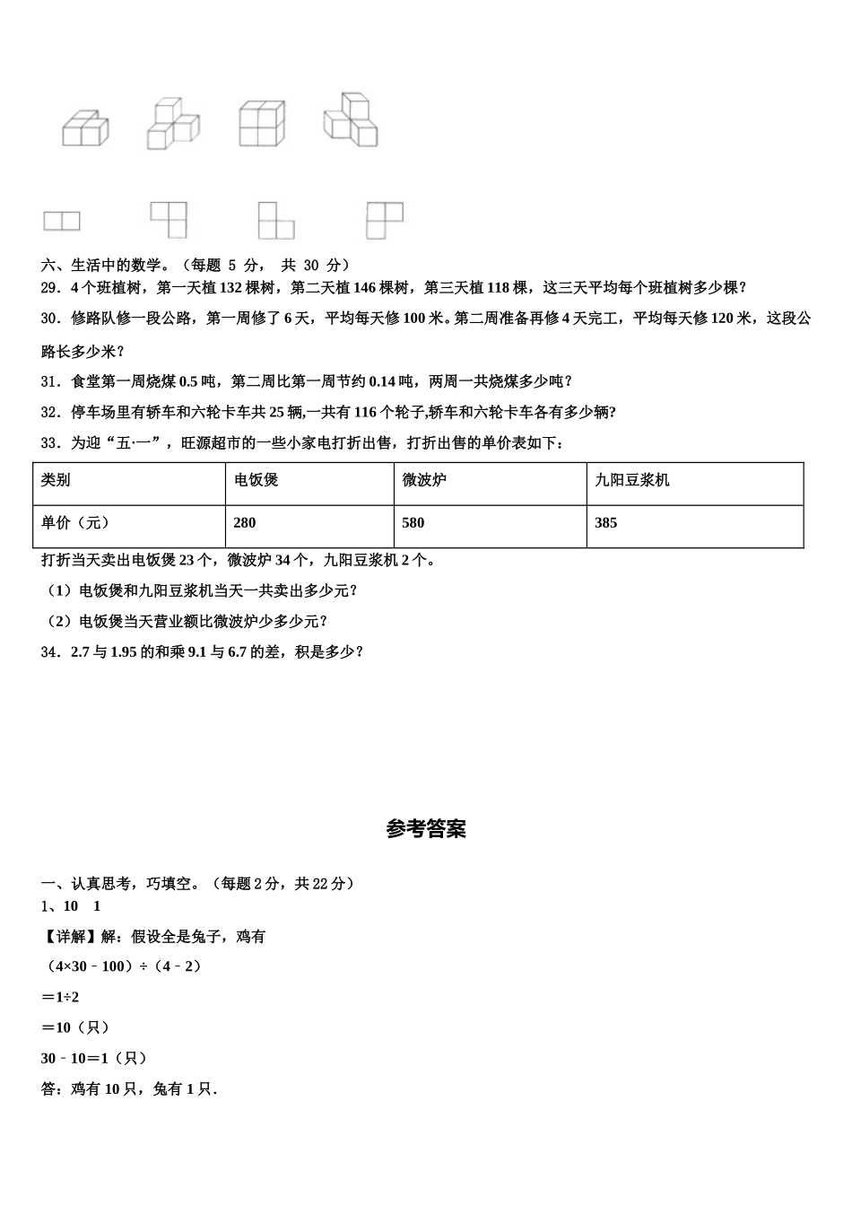 2025年山西省临汾市霍州市数学四下期末监测模拟试题含解析_第3页