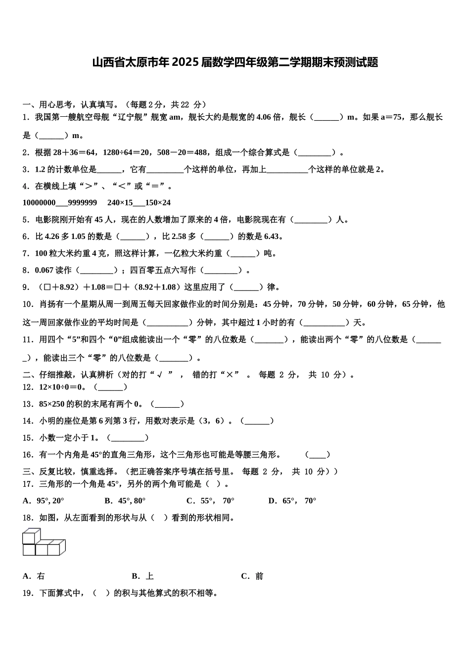 山西省太原市年2025届数学四年级第二学期期末预测试题含解析_第1页