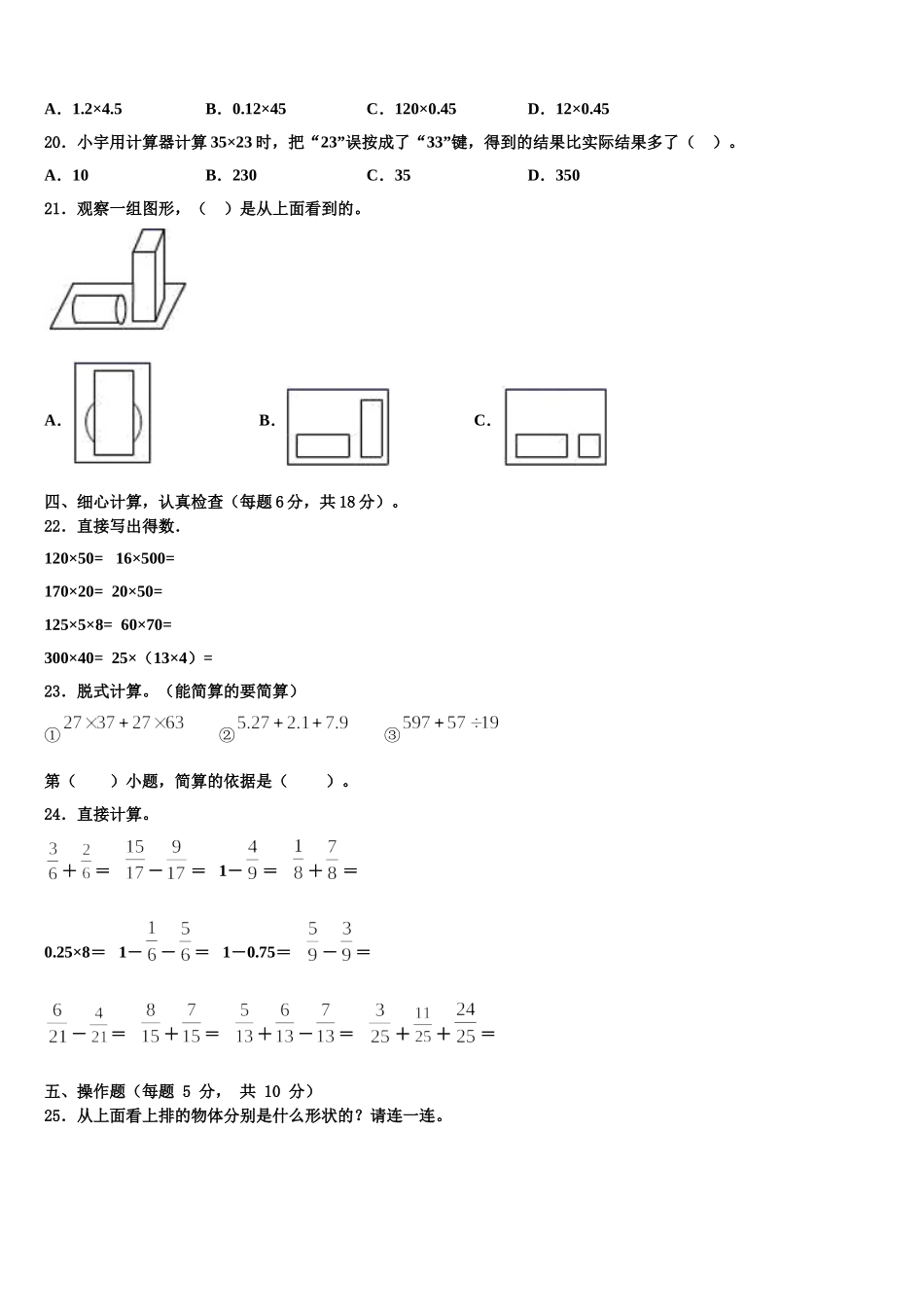 山西省太原市年2025届数学四年级第二学期期末预测试题含解析_第2页