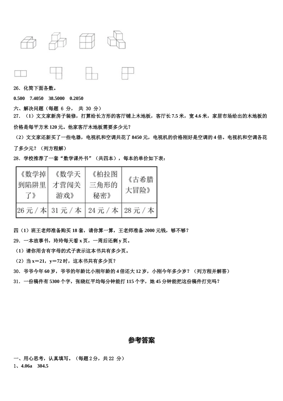 山西省太原市年2025届数学四年级第二学期期末预测试题含解析_第3页