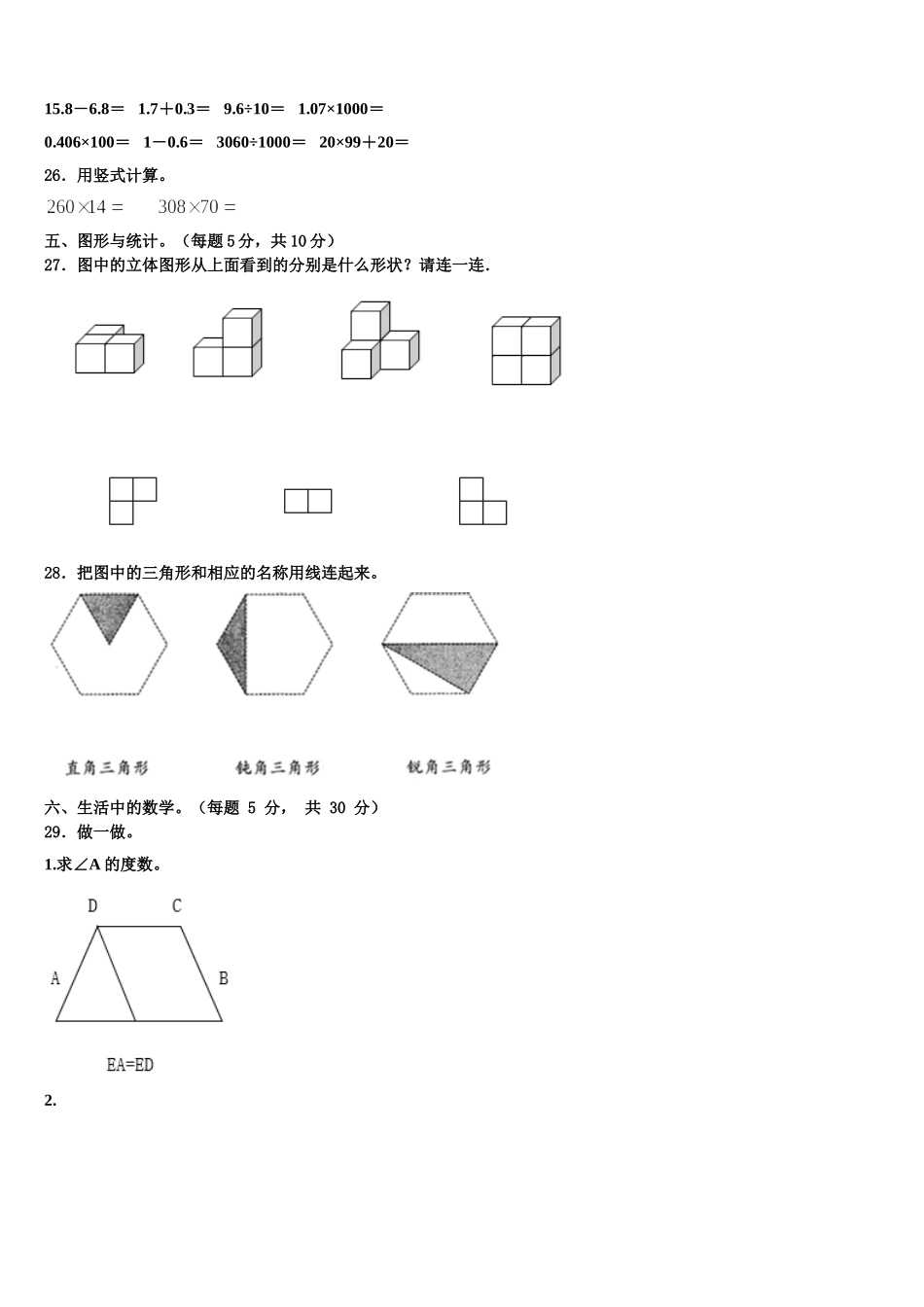 2024-2025学年山西省晋中地区四下数学期末学业水平测试试题含解析_第3页