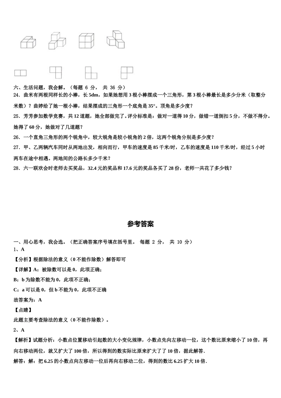 2024-2025学年山西省太原市杏花岭区数学四下期末学业水平测试模拟试题含解析_第3页