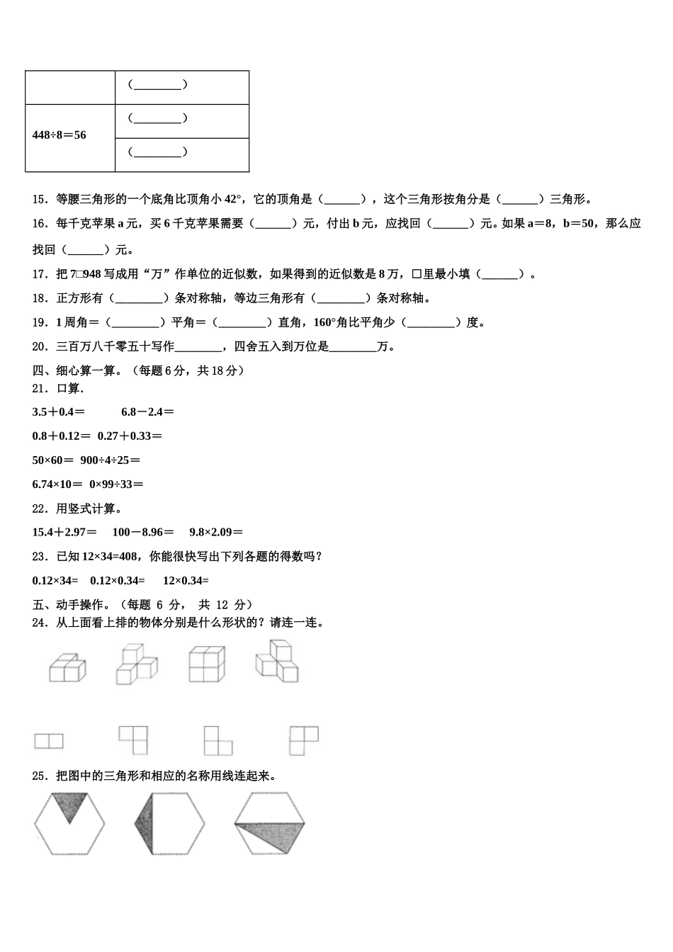 2024-2025学年晋中市和顺县数学四年级第二学期期末预测试题含解析_第2页
