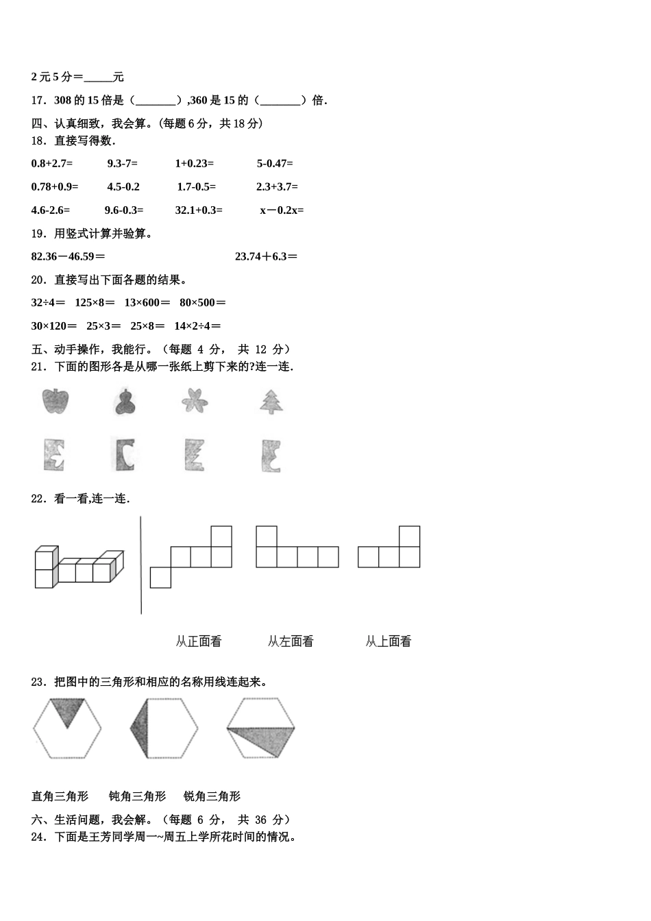 山西省忻州市代县县实验小学2024-2025学年数学四下期末达标检测模拟试题含解析_第2页
